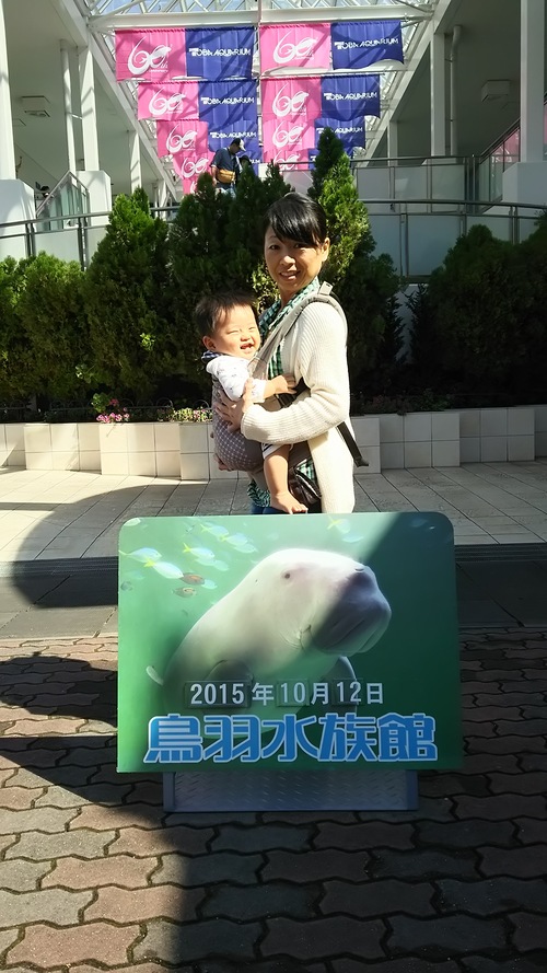 鳥羽水族館